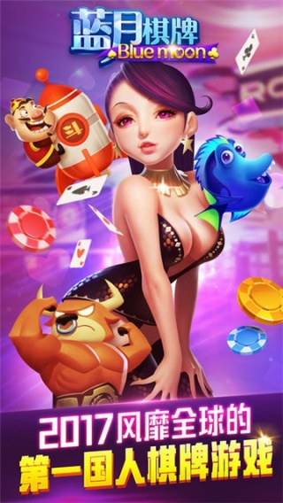 蓝月娱乐棋牌旧版 第1张图