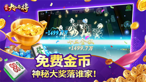欢乐大咖麻将 v3.5.6.2