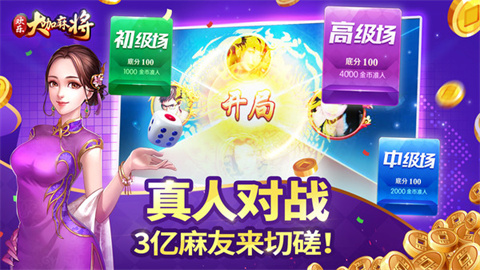 欢乐大咖麻将 第1张图