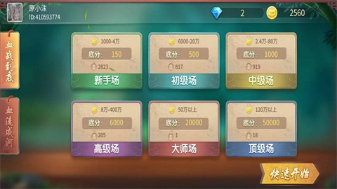 熊猫四川麻将 第2张图