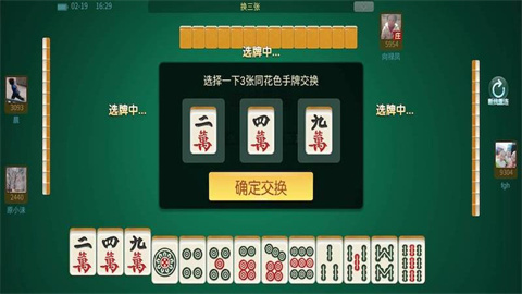 熊猫四川麻将 第3张图
