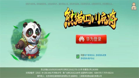 熊猫四川麻将 第1张图