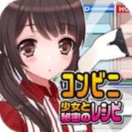便利店女孩汉化版
