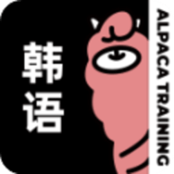 羊驼韩语最新版 v3.0.0