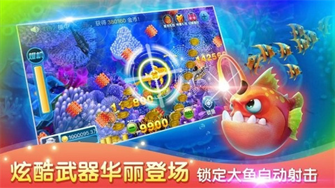 千游快乐街机捕鱼 第2张图