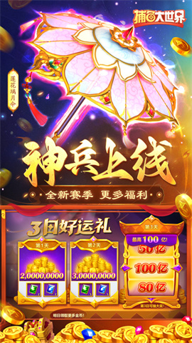 捕鱼大世界 第3张图