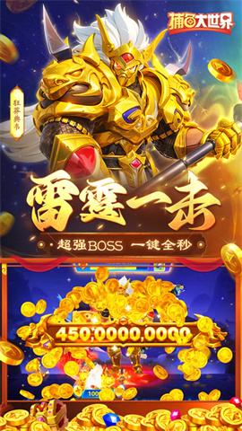 捕鱼大世界 第4张图