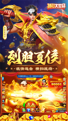 捕鱼大世界 第2张图