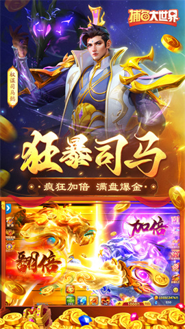 捕鱼大世界 第1张图