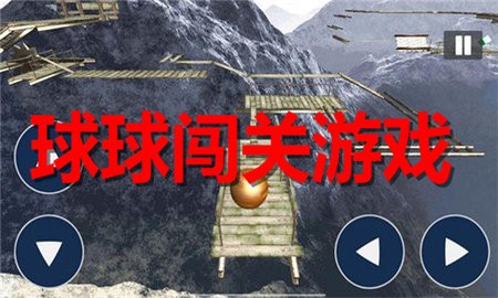 球球闯关游戏合集