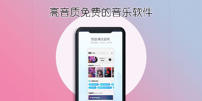 高音质免费的音乐软件大全