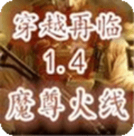 cf单机版魔尊火线