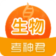 考神君高中生物官方版 v2.3.7