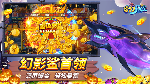 梦幻捕鱼 第3张图