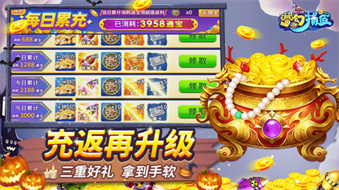 梦幻捕鱼 第2张图