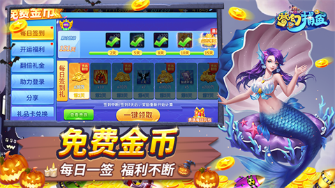 梦幻捕鱼 第1张图