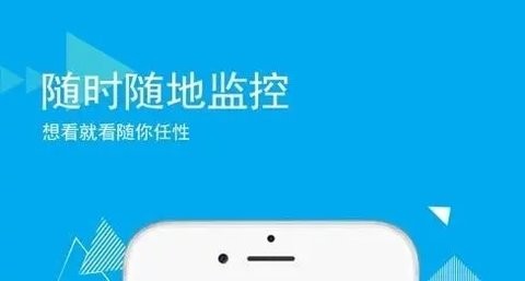 家庭监控软件app推荐
