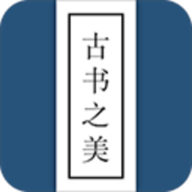 古书之美官方版 v2.8.4