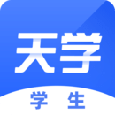 天学网学生端 v5.26.0