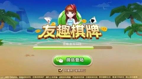 友趣棋牌官方最新版 第1张图