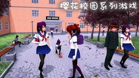 樱花校园系列游戏合集