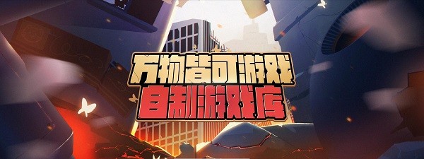 UP主自制游戏大全