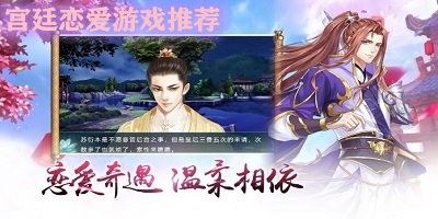 宫廷恋爱游戏大全