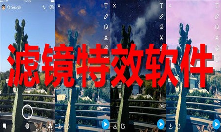滤镜特效软件合集