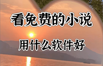 免费阅读小说软件排行榜