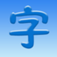 汉字大师最新版 v5.7