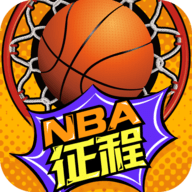 nba征程最新版 v3.6