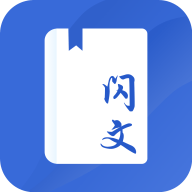 闪文书库官方版 v1.2.1