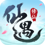 仙遇手游官方正版