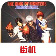 拳皇2000手机版 v2021.02.25.11