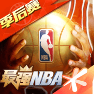 最强nba最新版 v1.48.591