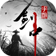 剑中正式版 v1.10