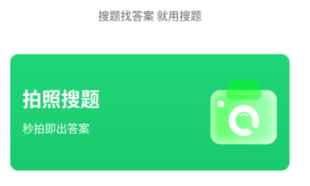 好用的搜题软件推荐