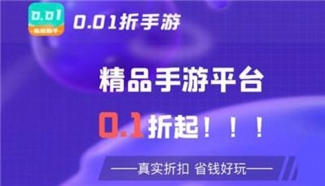 安全靠谱手游折扣平台推荐