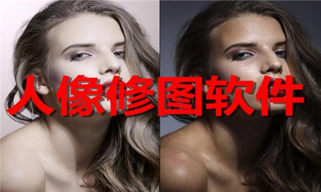 人像修图软件合集