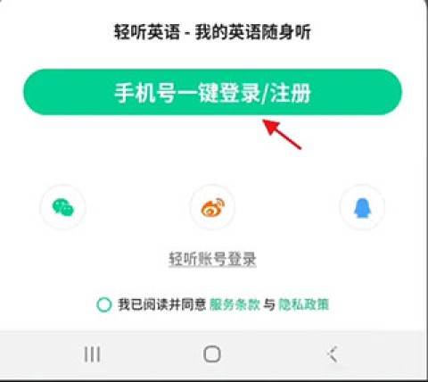 轻听英语 第1张图