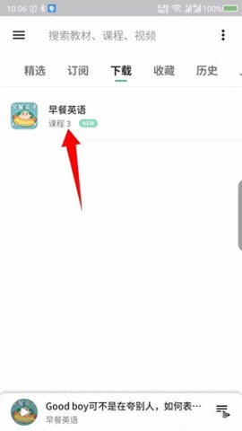 轻听英语 第9张图