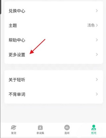 轻听英语 第3张图