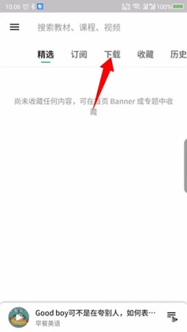 轻听英语 第8张图