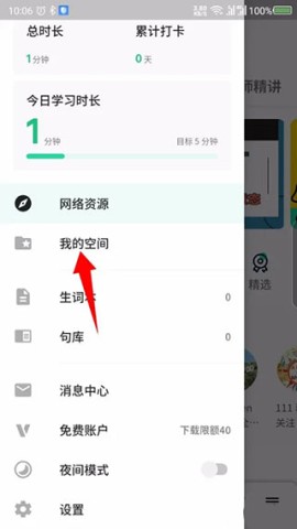 轻听英语 第7张图
