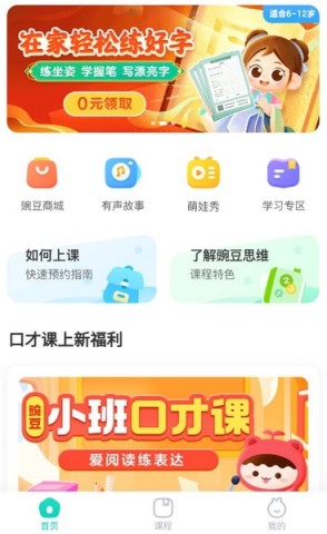 豌豆素质家长端 第3张图