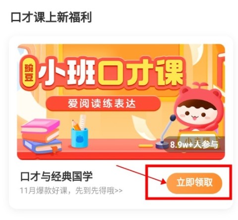 豌豆素质家长端 第4张图