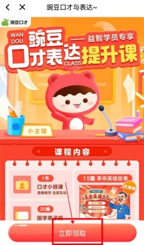 豌豆素质家长端 第5张图