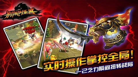 别闹怪兽 第2张图