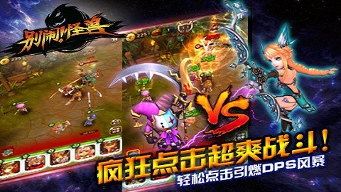 别闹怪兽 第1张图