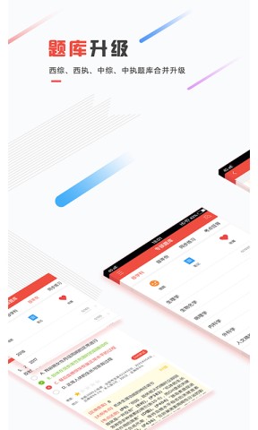 医考帮 第1张图